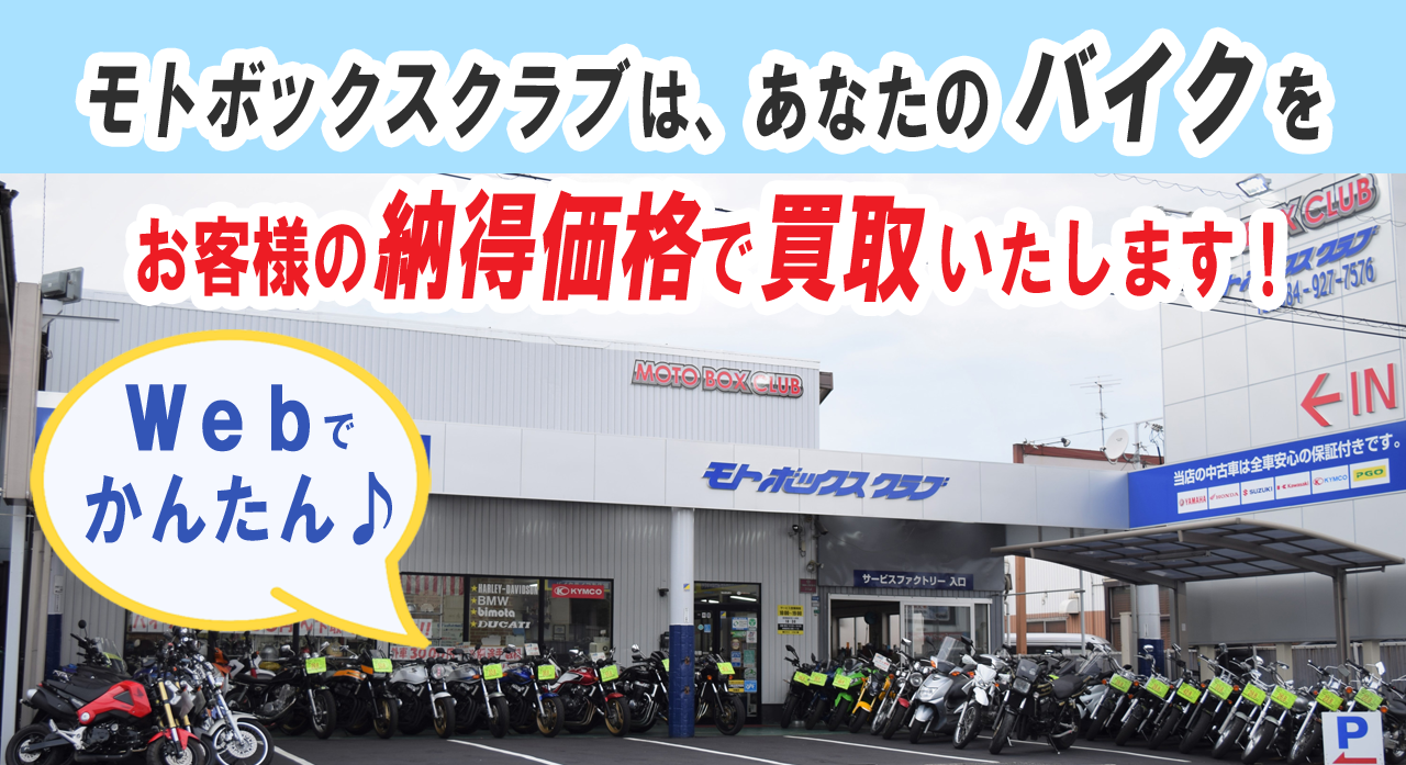 Top モトボックスクラブ 広島県福山市のオートバイ新車 中古車の販売 車検